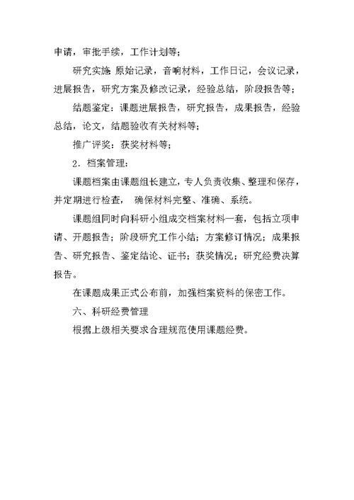 幼儿园教育科研管理制度