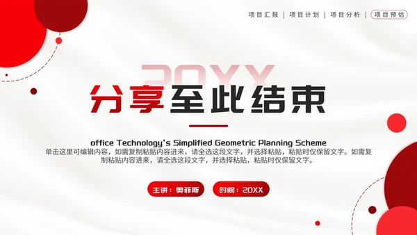 红色简约几何策划方案PPT模板