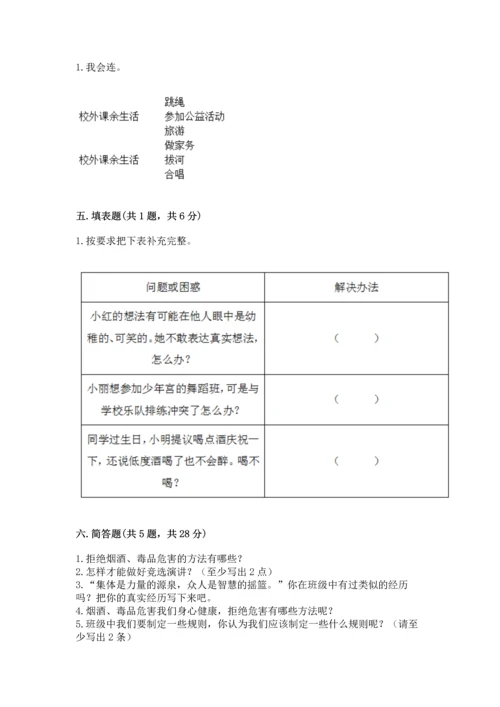 部编版五年级上册道德与法治期中测试卷及完整答案【网校专用】.docx