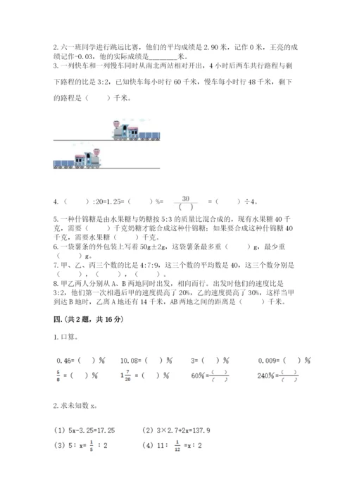 北师大版数学小升初模拟试卷附参考答案（综合题）.docx