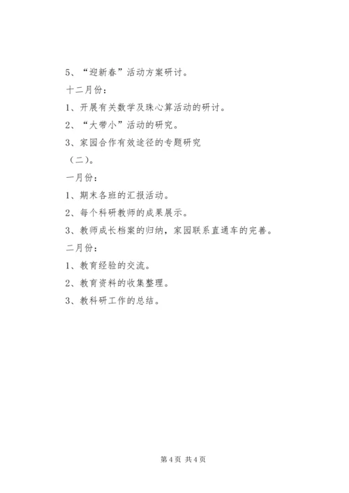 教研工作计划总结.docx