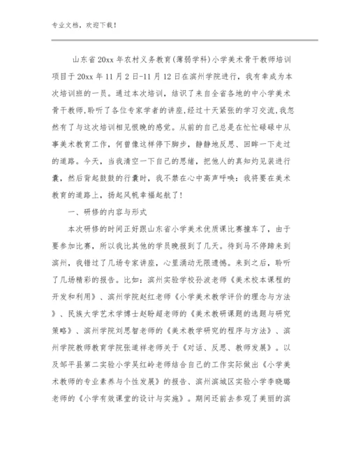 最新中学教师心得体会范文优选例文9篇文档选编.docx