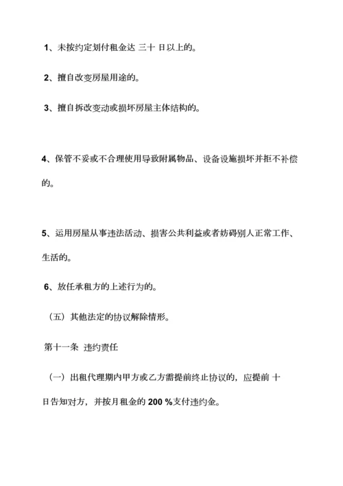 委托书之房屋租赁委托代理合同.docx