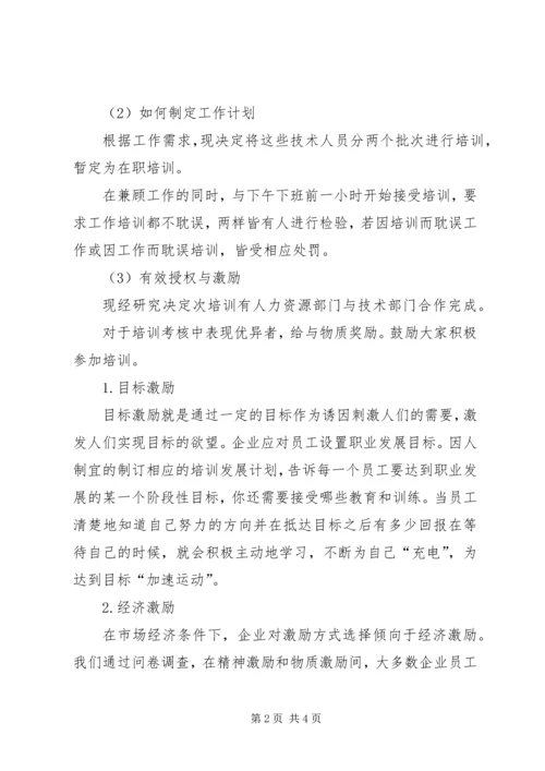 培训工作分析报告 (2).docx