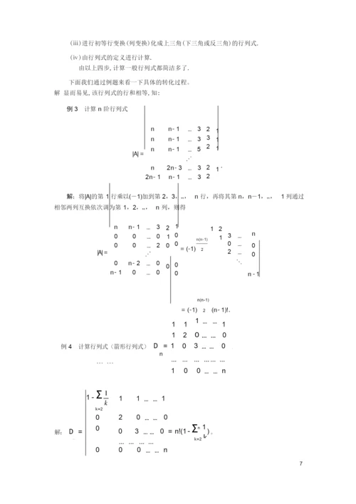 行列式的计算2.docx