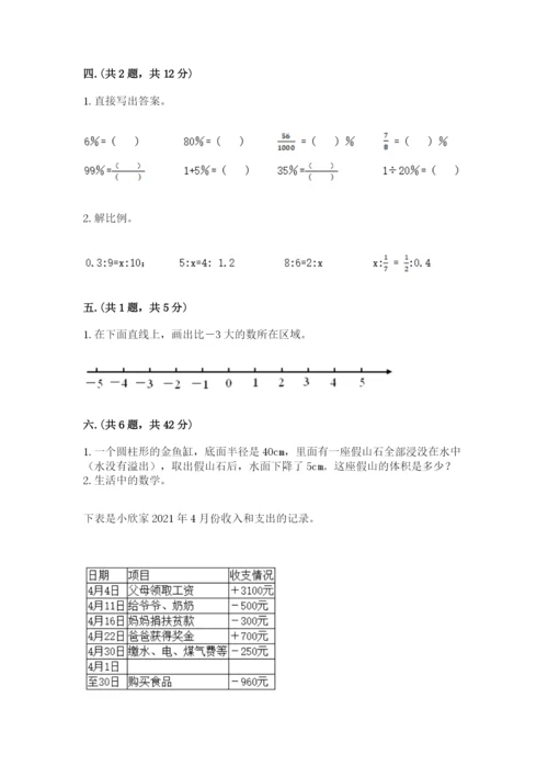 浙教版数学小升初模拟试卷精品【基础题】.docx