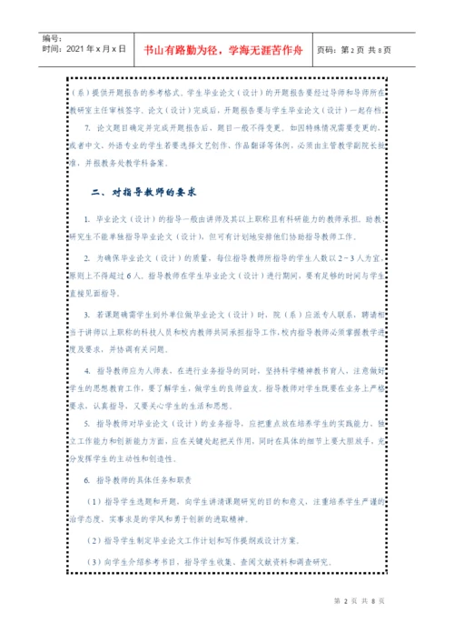 陕西师范大学本科生毕业论文(设计)工作条例.docx