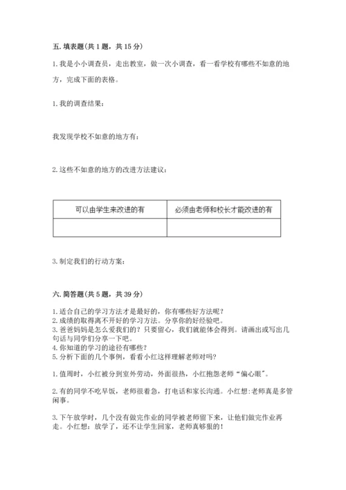 部编版三年级上册道德与法治期末测试卷附参考答案【典型题】.docx