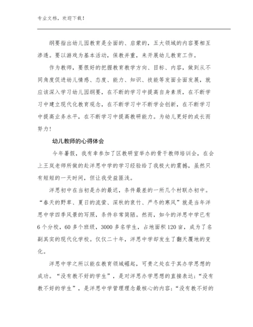 最新幼儿教师的心得体会优选范文14篇文档汇编.docx