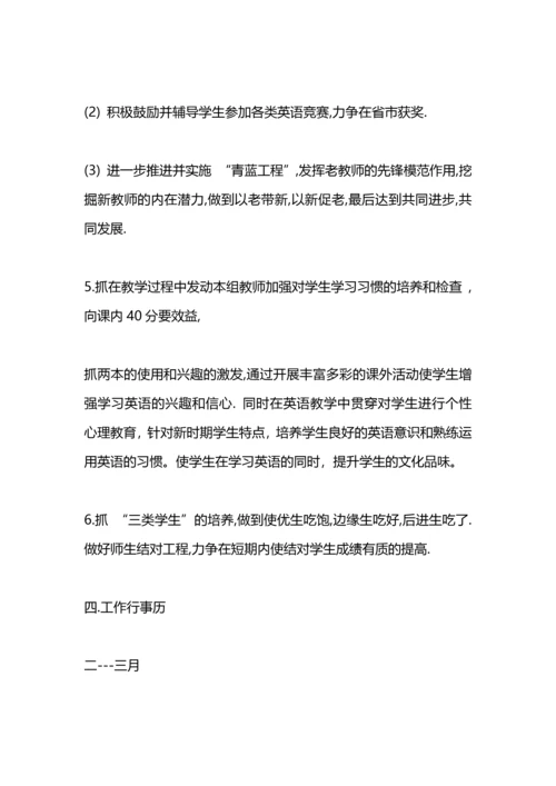 英语教研主任工作计划.docx