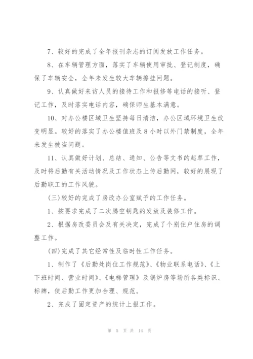 行政办公室年度工作总结参考范本5篇.docx