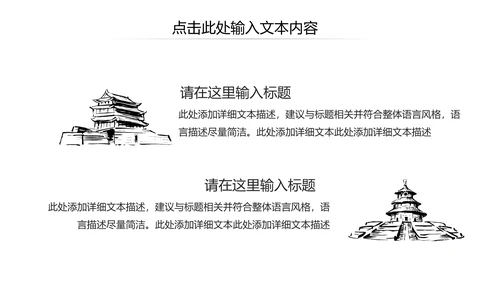 中国风古代建筑艺术传统文化动态PPT模板
