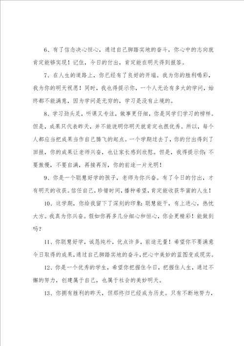 高中综合素质评价家长评语155条