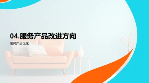 家居行业季度展望