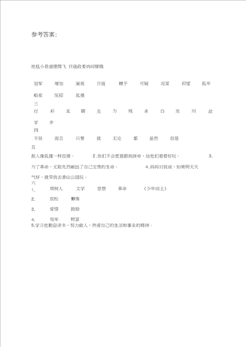 六年级语文上册第一次月考试题附答案