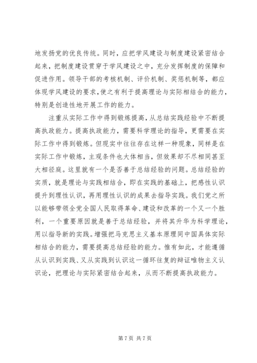 提高党的执政能力的基础性建设.docx
