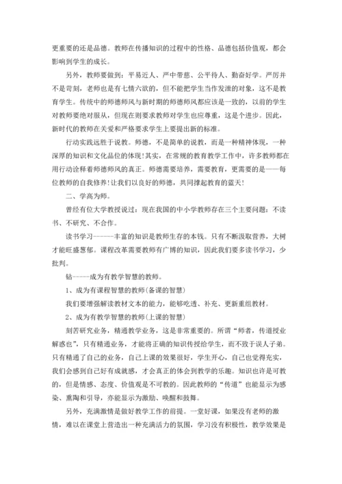 初中师德心得体会通用12篇.docx