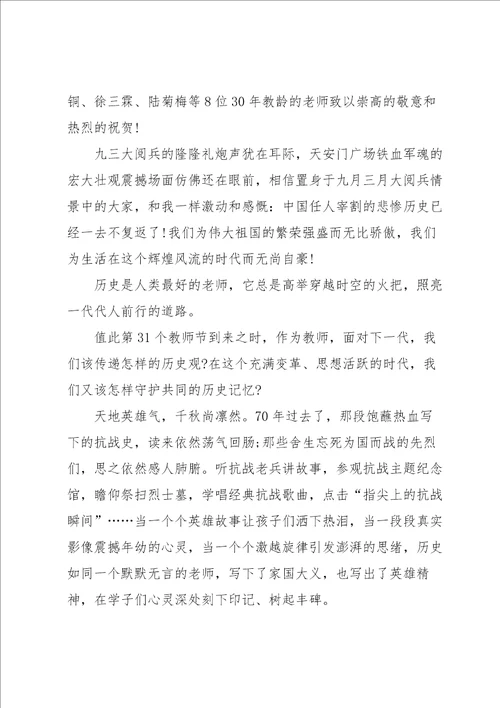 庆教师节树高尚师德优秀演讲稿5篇