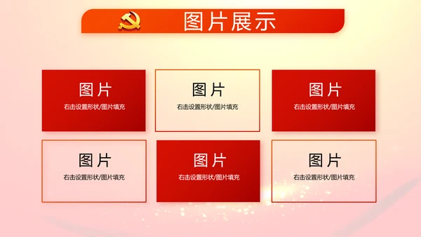 红色党支部党员大会换届选举工作总结动态PPT