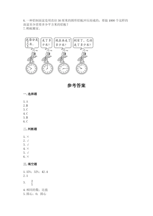 小学数学六年级上册期末测试卷带答案（考试直接用）.docx