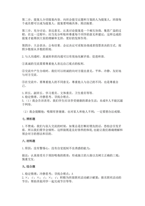 部编版五年级上册道德与法治期中测试卷附参考答案（达标题）.docx