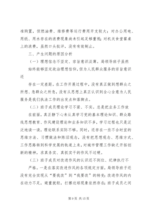 市综合执法局党组党的群众路线教育实践活动对照检查材料 (2).docx