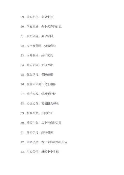 幼儿园14班口号标语