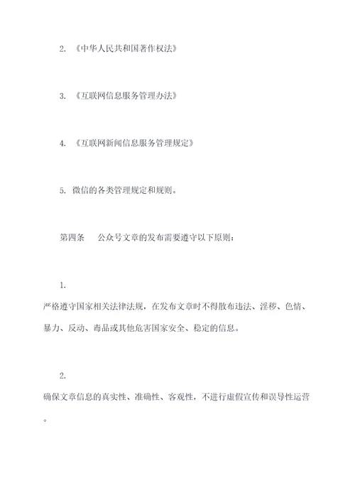 公众号发文规章制度