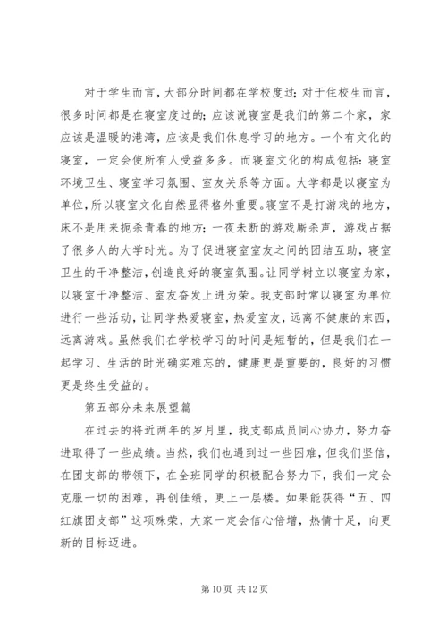 五四红旗团支部申报材料.docx