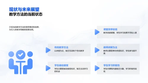 新教学策略实施报告PPT模板