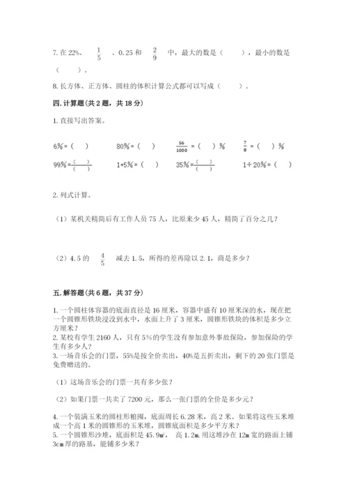 苏教版六年级下册数学期中测试卷含完整答案【全国通用】.docx