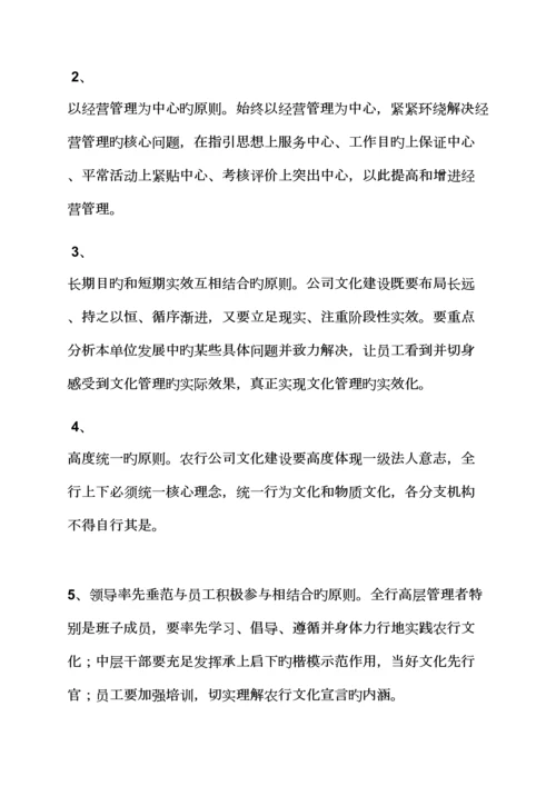 活动专题方案之银行企业文化专题方案.docx