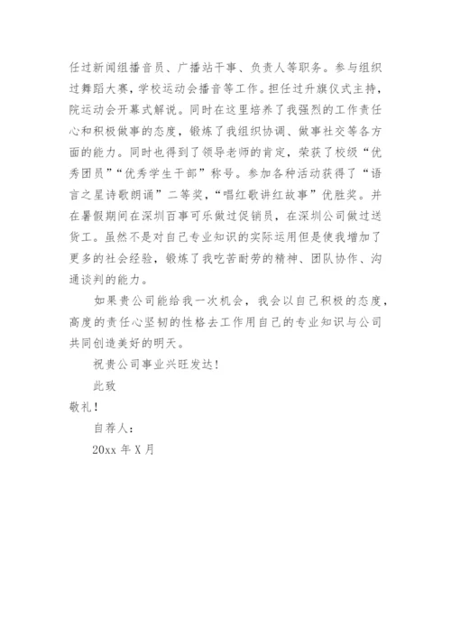 毕业生自荐书范文.docx