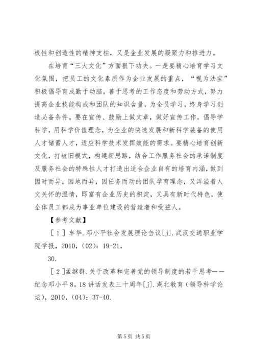 发挥思想政治工作优势构建和谐企业 (5).docx