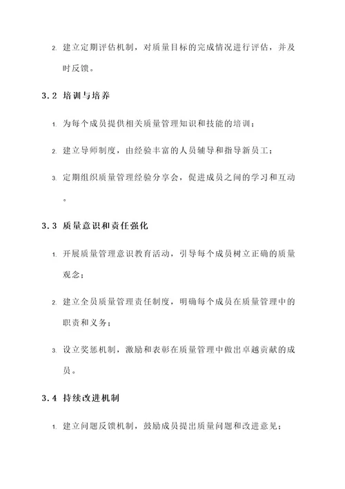 全员质量管理机制方案