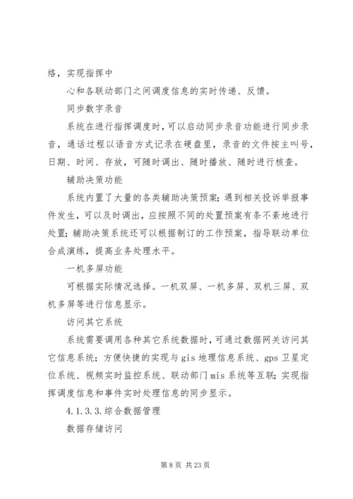 联合执法行动方案 (2).docx