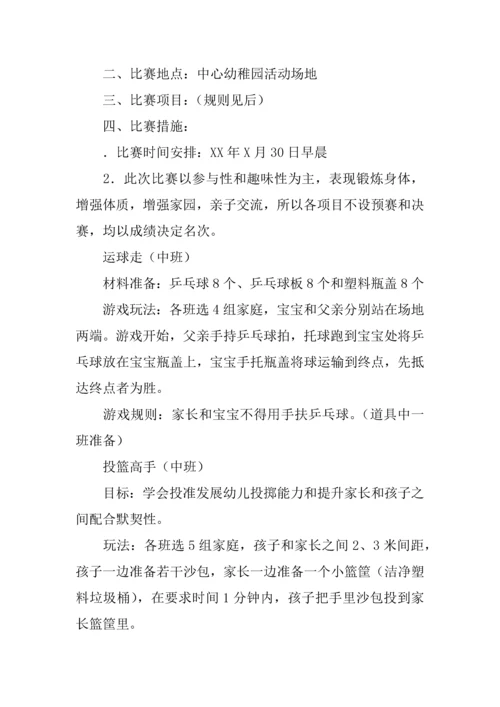 幼儿园亲子趣味运动会活动专业方案.docx