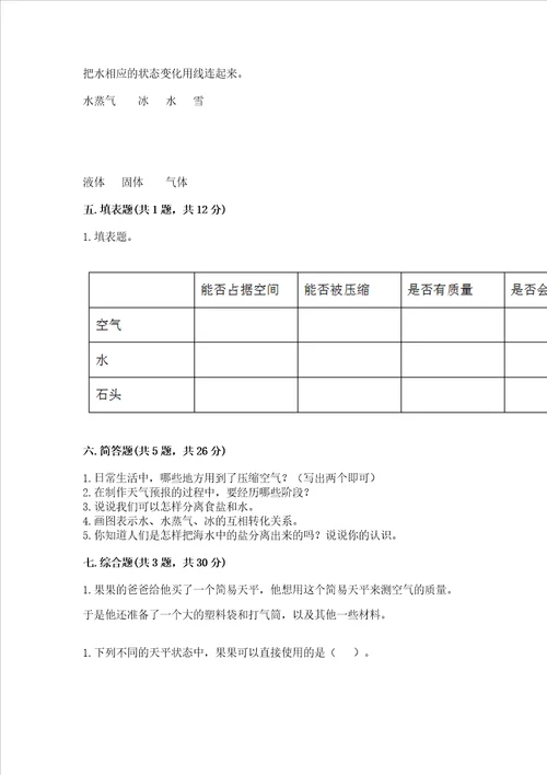 教科版三年级上册科学期末测试卷精品含答案