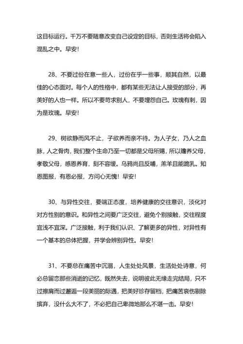 每日早安短句.docx
