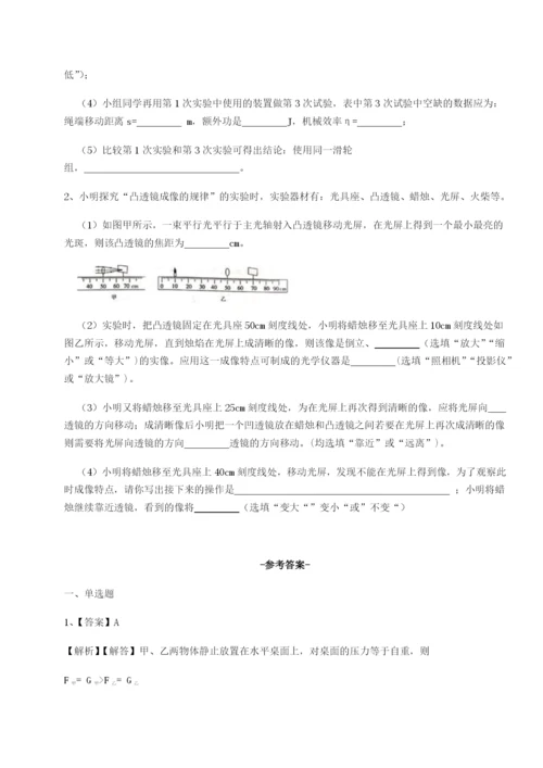 专题对点练习四川德阳外国语学校物理八年级下册期末考试综合训练试题（解析卷）.docx