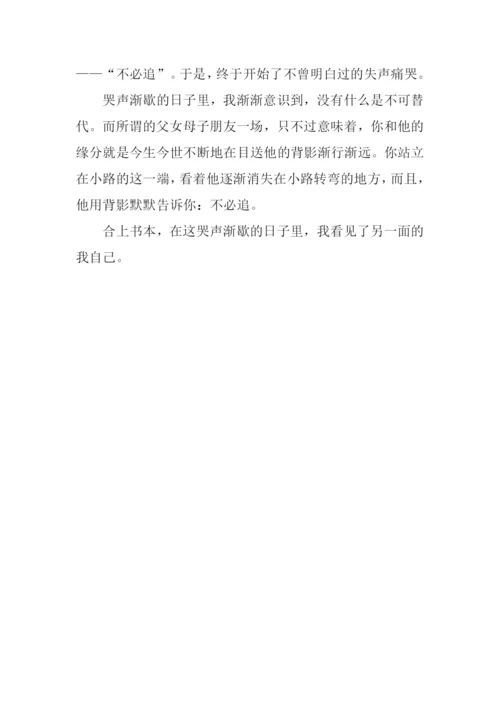 《目送》读后感600字.docx