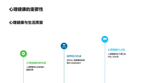 掌握心理调适