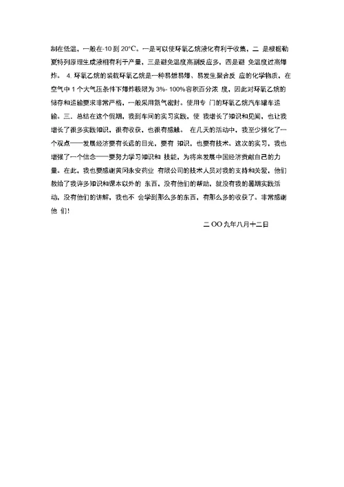 暑期社会活动实践报告-药厂观察实践