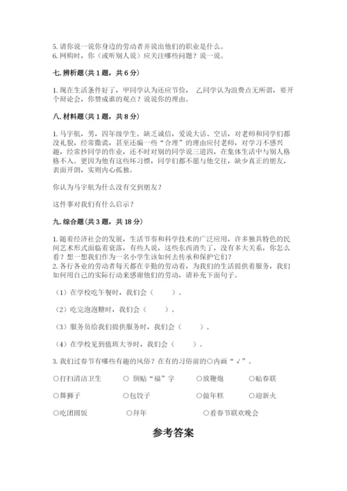 部编版道德与法治四年级下册期末测试卷附答案【满分必刷】.docx