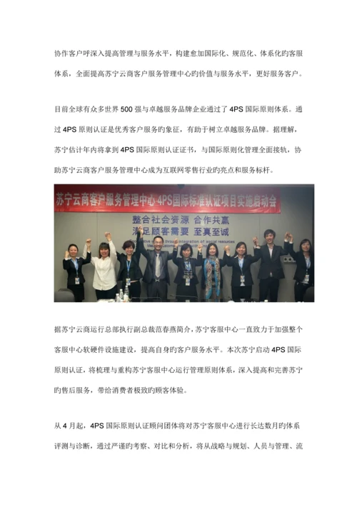 苏宁云商全面接轨呼叫中心标准国际标准认证体系.docx