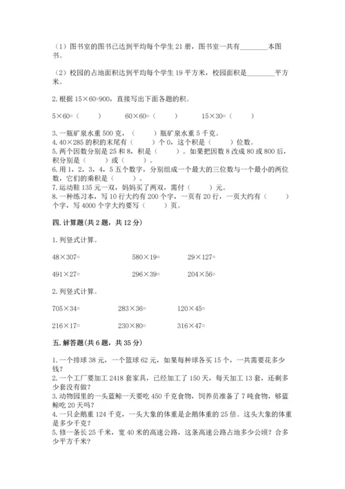 北京版四年级上册数学第二单元 乘法 测试卷（巩固）.docx