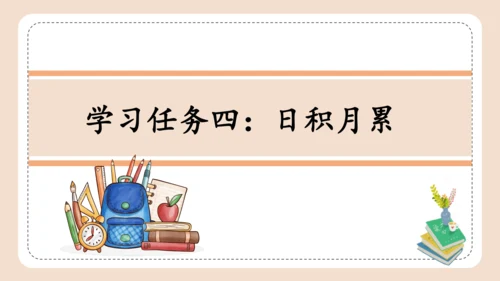 部编版语文三年级下册第六单元《语文园地》 课件