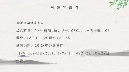 处暑二十四节气夏雨荷中国风通用PPT模板