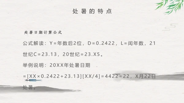 处暑二十四节气夏雨荷中国风通用PPT模板