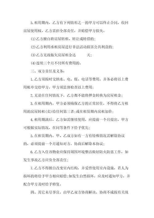 20xx年商铺租房协议书范文